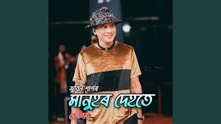 MANUHOR DEHOTE Thumb