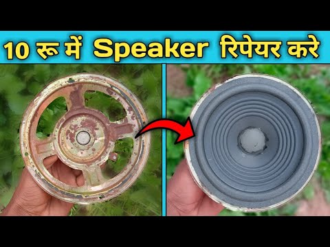 वीडियो: स्पीकर को स्वयं कैसे ठीक करें?