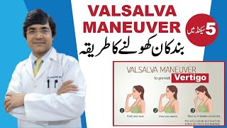 How to Open Blocked Ear in 5 seconds | Band Kan Kholney ka Tareeqa | VALSALVA | Dr Amdad Faruqi