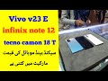 vivo v23e price,infinix note 12 price,tecno camon 18t price,used mobile under 30000