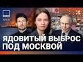 Ядовитый выброс под Москвой. Мощная атака на РФ. Украина отказалась бить по Путину.  Дуров | ВОЗДУХ