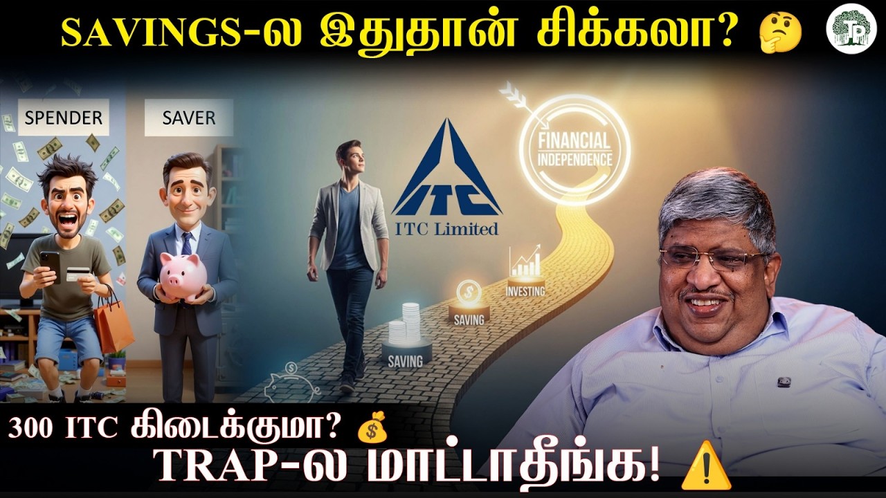 Savings-ல பெரிய சிக்கல் 😳 இந்த Trap-ல மாட்டாதீங்க! ⚠️
