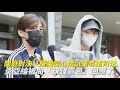 開庭對決！耀樂認心情沉重尊重司法 炎亞綸被問「缺錢賣包」回應了