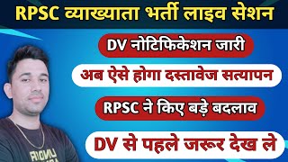 RPSC First Grade Document Verification||1st Grade Document Verification 2022||