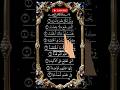 Surah Al Humazah Full | Beautiful Quran Recitation | Quran Short Video #quranrecitation #shorts