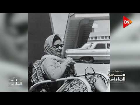 ليه أم كلثوم كانت بتلبس نضارة سوداء