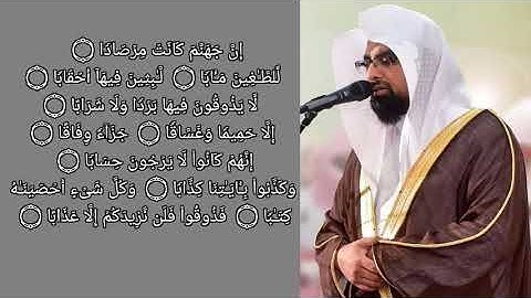 تلاوة خاشعة من سورة النبأ للشيخ : ناصر القطامي