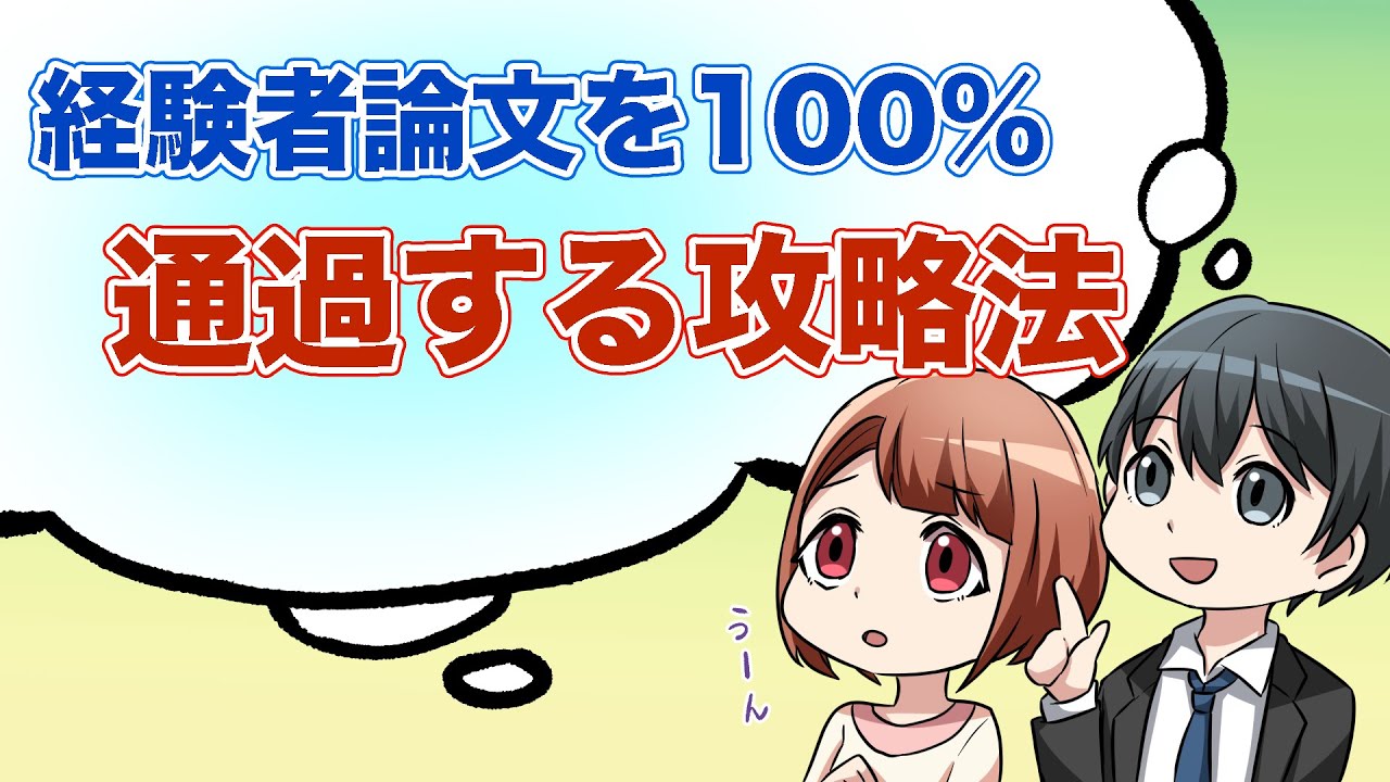神奈川県の論文選考通過率100%！社会人枠の経験者論文選考を100%通過する攻略法〜国家、地方公務員試験対策〜