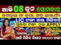 Odisha Today Morning Headlines: 8 June 2026 | Newspaper Review 📰 | School Timing Change | Monsoon