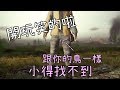 香蕉好好吃又好爽Desu～哥帶你翱翔去吃雞咯～【梓凜PUBG精華】