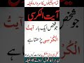 Ayatul Kursi Ka Wazifa Ayatul Kursi Ka Khas Ammal Ayatul Kursi Ka Wazifa Ayatul Kursi Ka Khas Ammal