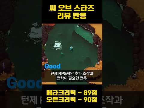   현재 반응이 뜨거운 신작 RPG 씨 오브 스타즈 리뷰 반응 Ps5 Xbox 스팀 Ps4 닌텐도스위치 도트게임 Shorts