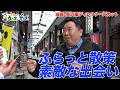 滋賀・長浜の街を散策した塚っちゃんに素敵な出会いが【ドランク塚地のふらっと立ち食いそば】ディレクターズカット版