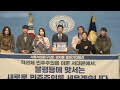 더불어 민주당 권지웅 제22대 총선 서대문구갑 출마선언 기자회견