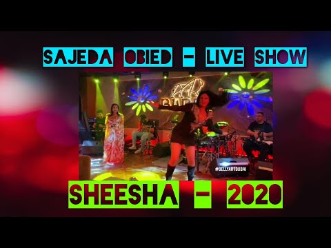 ساجدة عبيد انكسرت الشيشة ردح و تحشيش     
