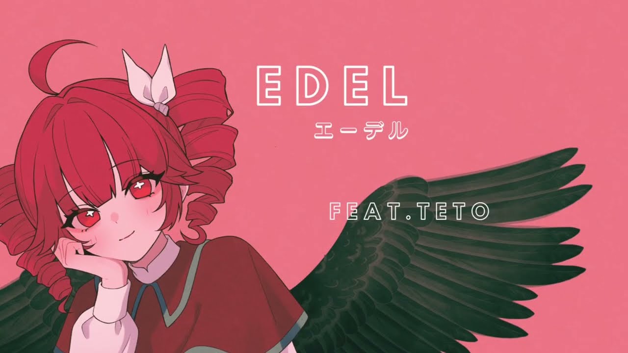 エーデル Edel  feat.重音テト