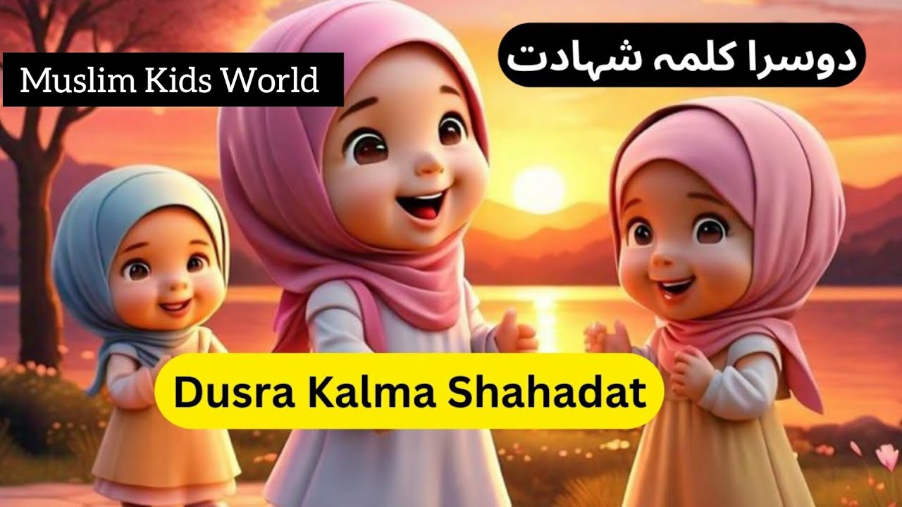 Doosra Kalma | Kalma Shahadat [Islamic Kalimas In Arabic ||Second kalima 3D Animated