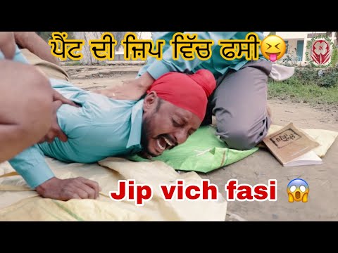 ਪੈਂਟ ਦੀ ਜ਼ਿਪ ਵਿੱਚ ਫਸੀ 🤪 | Best of punjabi Comedy | Comedy videos | Punjabi comedy Film