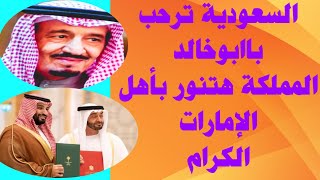 السعودية هتنور يا ابو خالد