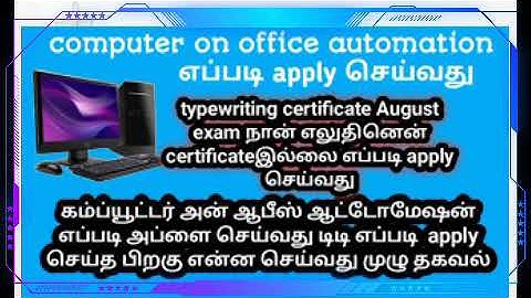 Coa. Exam 2019 Apply Online  Apply செய்தபிறகு என்ன செய்ய வேண்டும் முக்கிய தகவல்.. apply last date 18