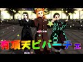 【鬼滅のMMD】下弦の壱 魘夢と煉獄さん炭治郎の「有頂天ビバーチェ」アニメ風味animever.