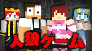 この中から一人ずつ殺されていく...『人狼ゲームまとめ』【まいくら・マインクラフト】