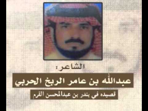 الشاعر عبدالله بن عامر الحربي في بندر الفرم