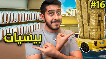 محاكي السوبر ماركت 2 #16 : شرينا كل شي + بيسيات 🖥️ | 2 Trader Life Simulator