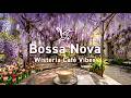 【 作業用ボサノバ 】5月に聴く心地よいボサノバ 🌿 Bossa Nova - May Cafe BGM【 Study/Relax/Focus 】