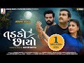 Jignesh Barot | Tadko Chhayo | તડકો છાયો | HD Video | Bewafa Song | Latest Gujarati Song 2021