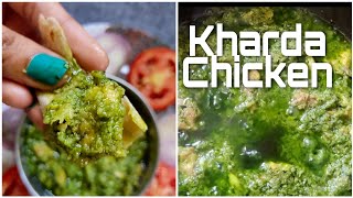 Kharda Chicken Recipe | खर्डा चिकन | झणझणीत कोल्हापुरी खर्डा |