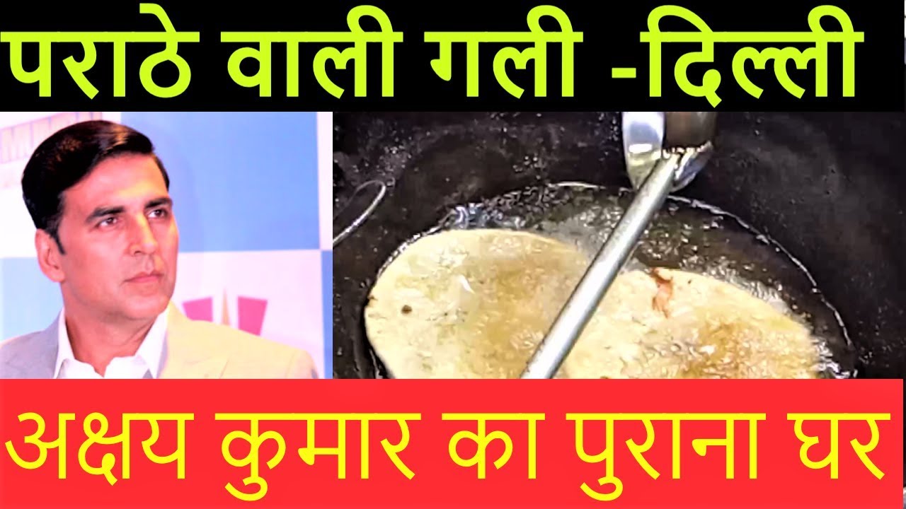 Parathe Wali Gali | Chandni Chowk Delhi | Akshay Kumar old home Delhi in Parethe Wali Gali |
