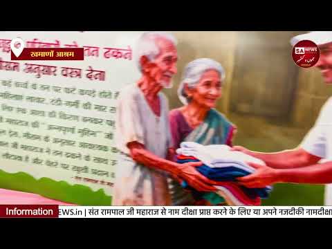 विश्व शांति महा-अनुष्ठान में क्या खास था? सतलोक आश्रम खमाणों पंजाब प्रदर्शनी की पूरी झलक।