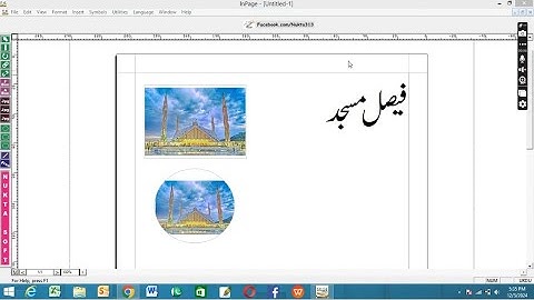 How To Import Picture in InPage-Insert image in Inpage