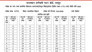 🔥 REET Level-2 Social Science Answer Key 2026 Out | 67VX Paper Solution | Cutoff Big Update 💥#reet