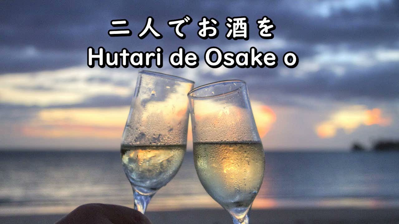 JP - 二人でお酒を / Hutari de Osake o - ( Eb 🎷 ) - YouTube