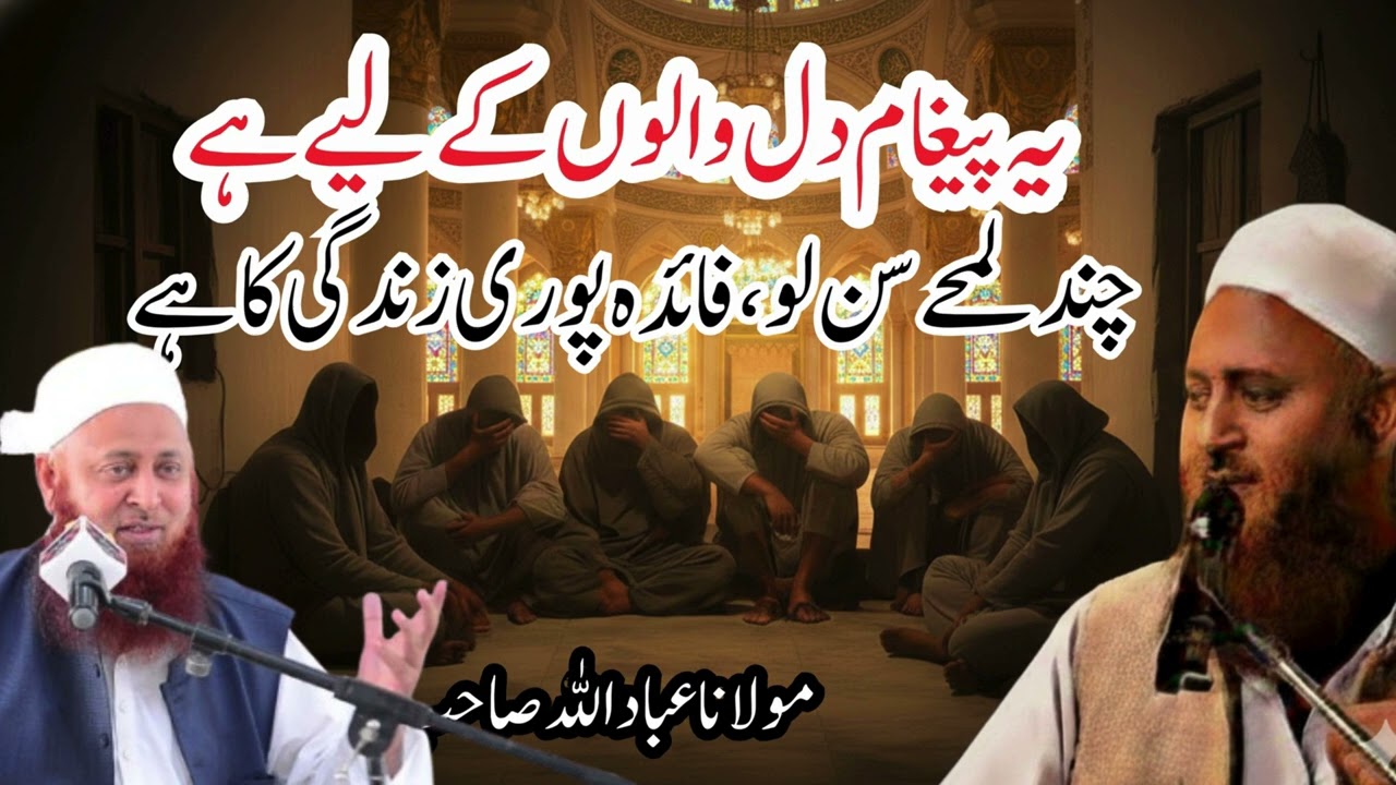 یہ چند باتیں دل کو بدل دیتی ہیں | ایمان افروز اسلامی بیان