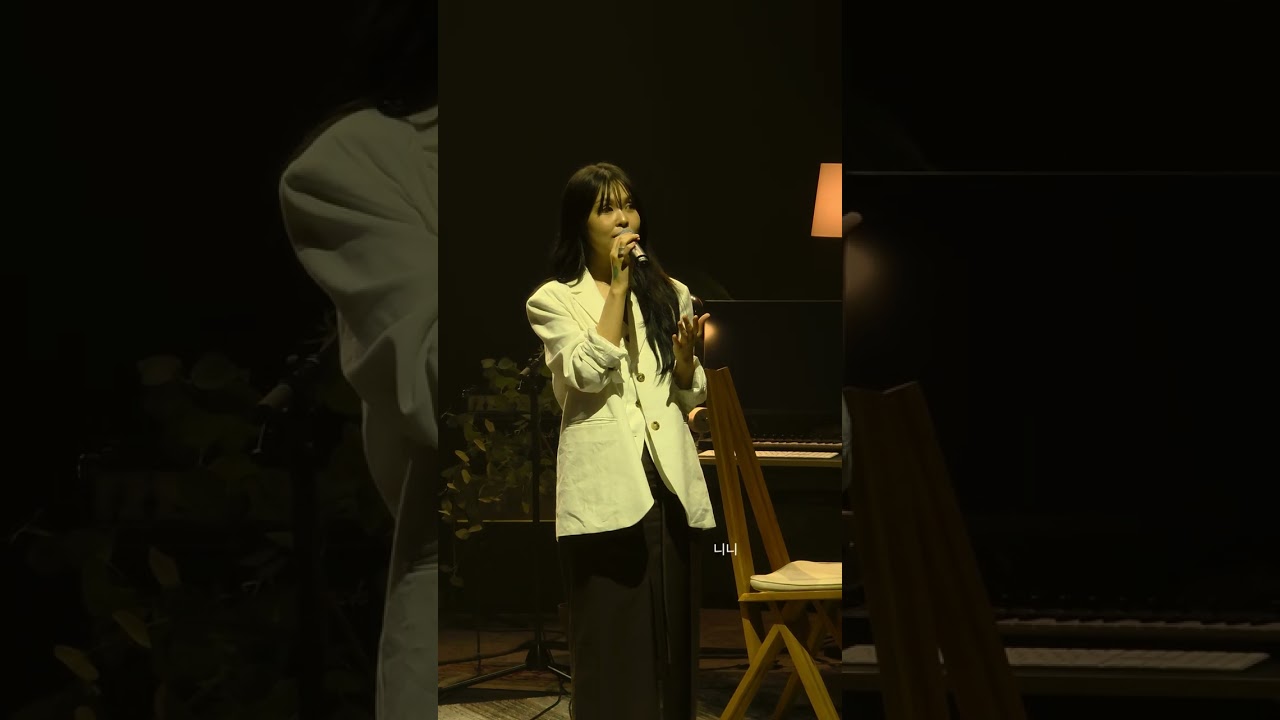 250817 적재 소극장 콘서트 mono 최유리 숲