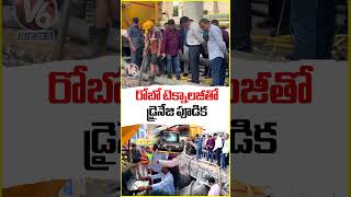Officials Using Robotic Technology For Removing Sludge From Drainage | Hyderabad | V6 News