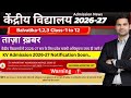 Kendriya Vidyalaya Online Registration Admission Kab Bhare Jayenge Form Balvatika Class 1 2026 27 