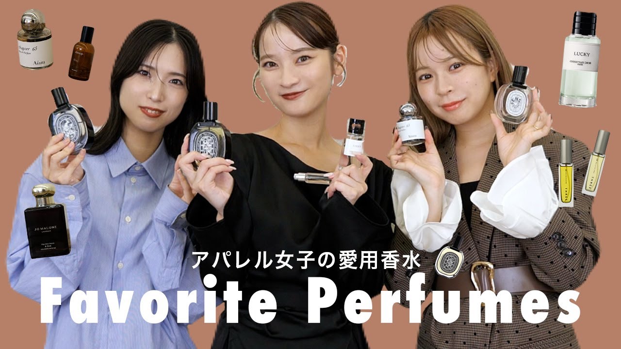 【全18種】アパレル女子の愛用する香水🪞🫧 Diptyque / JO MALONE / Aesop / Aíam etc.