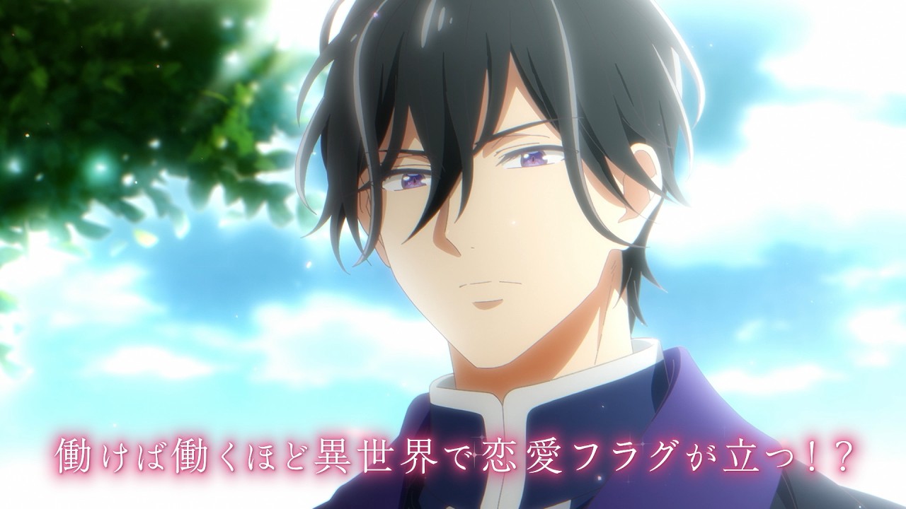 TVアニメ「異世界の沙汰は社畜次第」番宣SPOT｜2026年1月より放送中