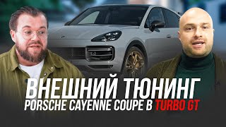 :   Porsche Cayenne Coupe  Turbo GT