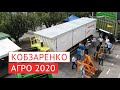 "Завод Кобзаренка" на виставці АГРО 2020