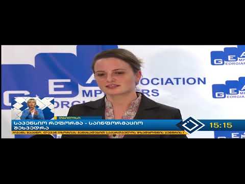 საპენსიო რეფორმა - საინფორმაციო შეხვედრა დამსაქმებელთა ასოციაციაში