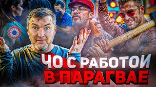 видео: Как найти работу в Парагвае? картинка: Как найти работу в Парагвае?