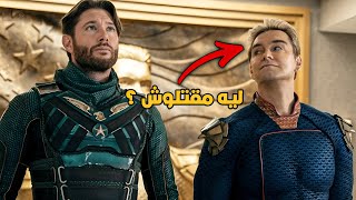 تحليل الحلقه الرابعه من الموسم الخامس من مسلسل The Boys 😮🔥
