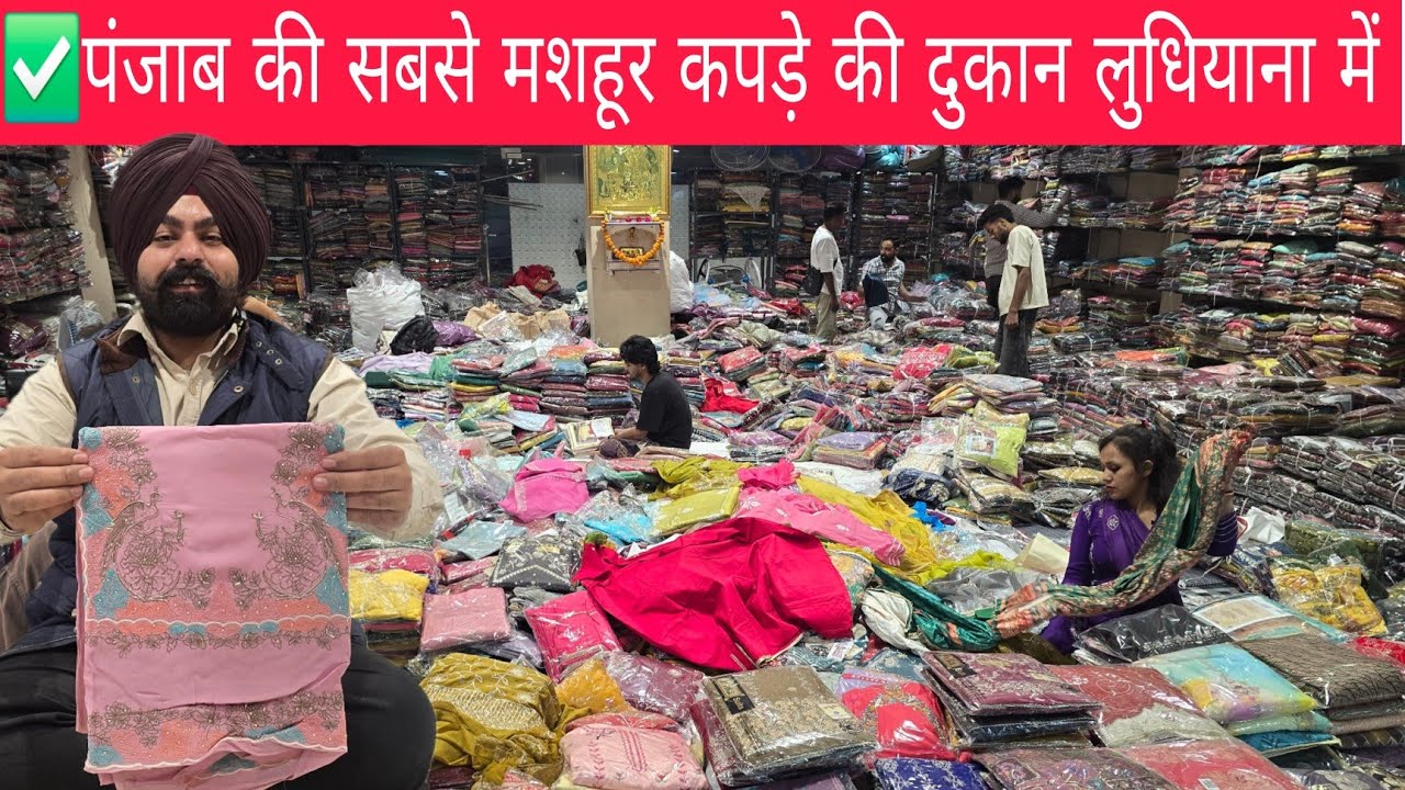  ਦਿਸੰਬਰ ਮਹੀਨੇ ਦੇ Wholesale ਦੇ ਤੋਹਫ਼ੇ Misha Tex Fab Ludhiana 