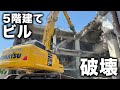 【衝撃映像】ビルの巨大壁が倒れる瞬間！！