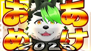 【2025年】今年始まってもう1週間以上経ってるらしいけどこうの人の始まりは今日！！！【あけおめ】